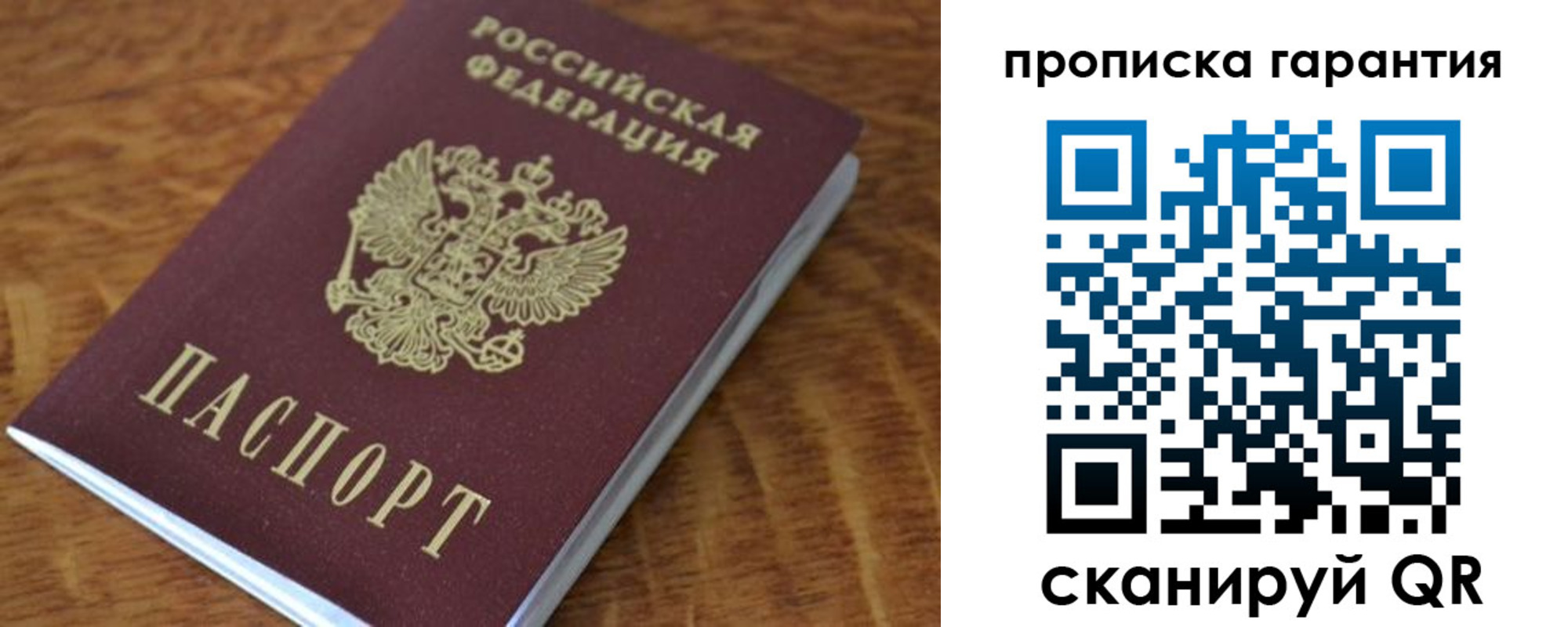 прописка для школы в Фокино