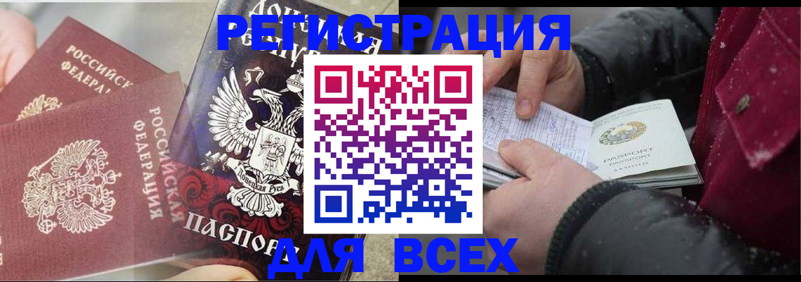 прописка в квартире в Фокино